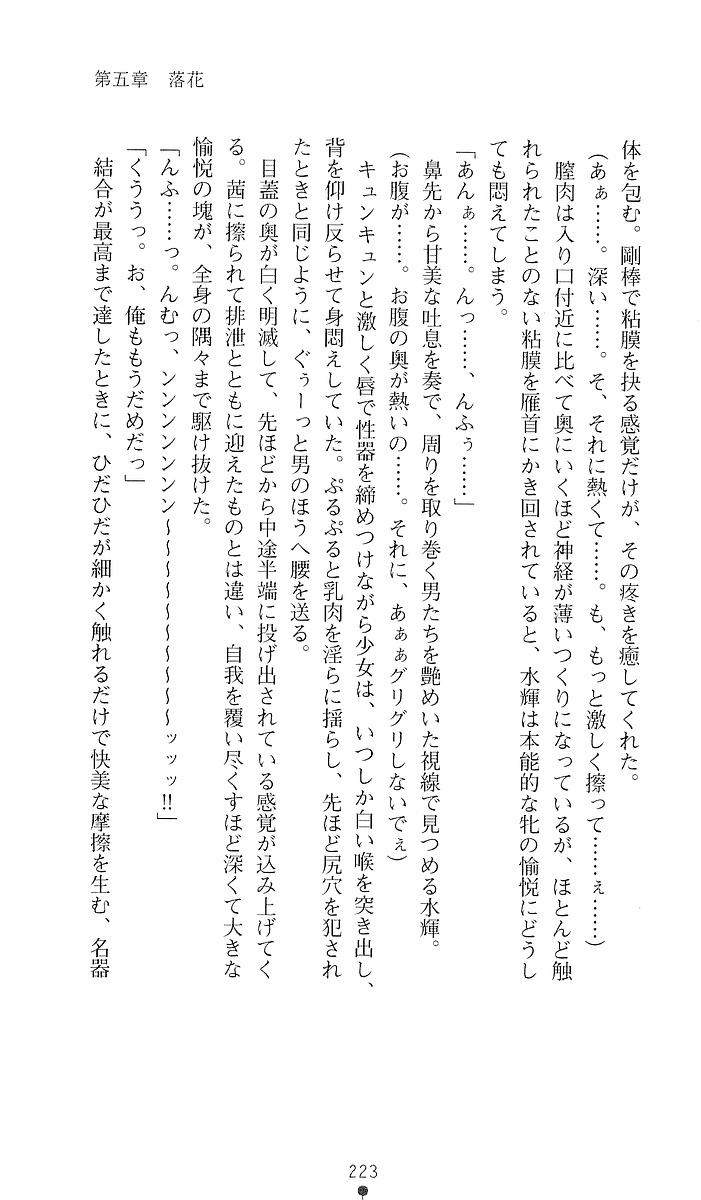 [Sakaki Kasa, Goma Satoshi] Shikigami Ikusa Miko Mizuki - Juin no Ikenie 画像番号 223