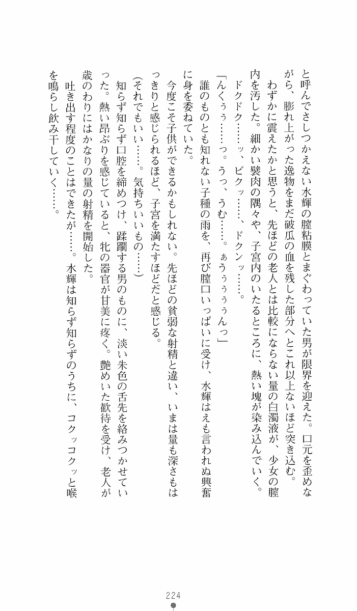 [Sakaki Kasa, Goma Satoshi] Shikigami Ikusa Miko Mizuki - Juin no Ikenie 画像番号 224