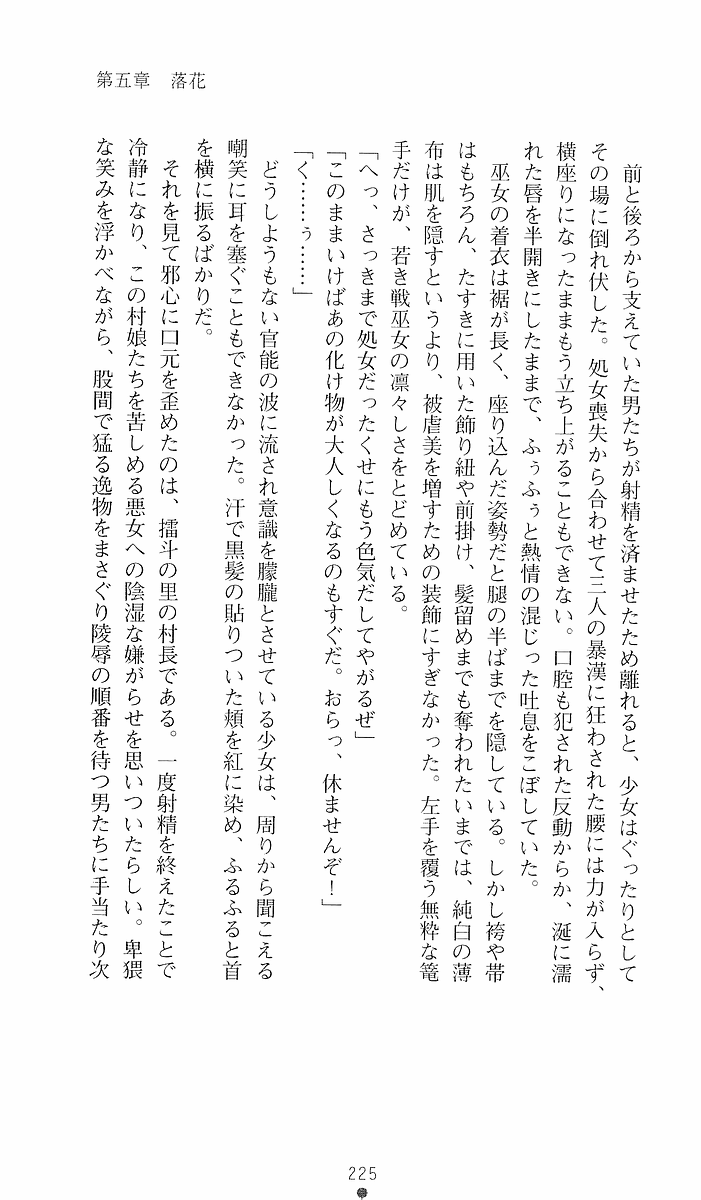 [Sakaki Kasa, Goma Satoshi] Shikigami Ikusa Miko Mizuki - Juin no Ikenie 画像番号 225