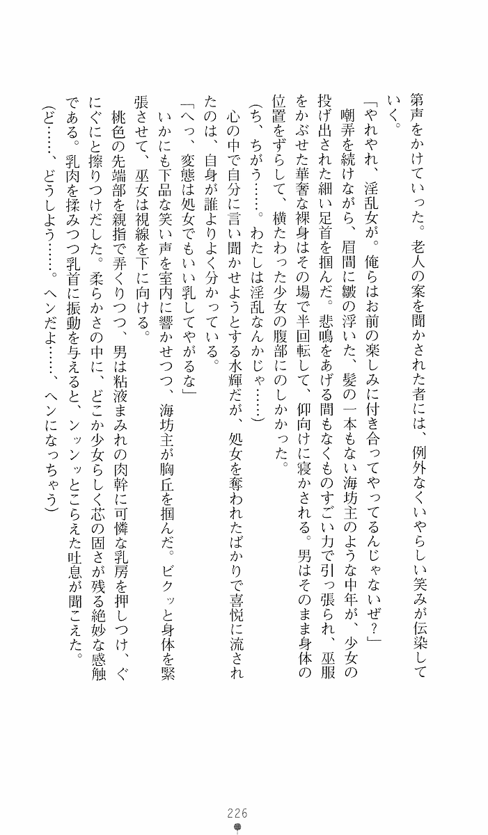 [Sakaki Kasa, Goma Satoshi] Shikigami Ikusa Miko Mizuki - Juin no Ikenie 画像番号 226