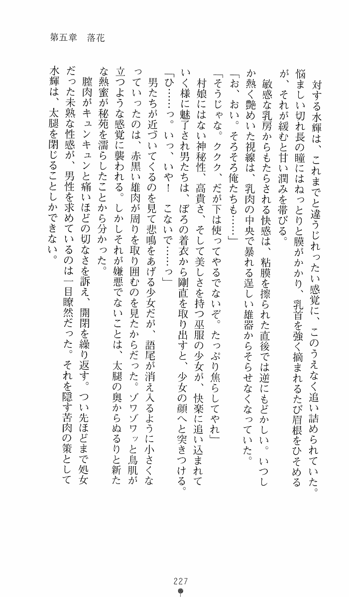 [Sakaki Kasa, Goma Satoshi] Shikigami Ikusa Miko Mizuki - Juin no Ikenie 画像番号 227