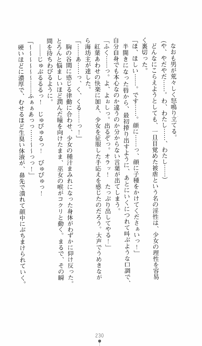 [Sakaki Kasa, Goma Satoshi] Shikigami Ikusa Miko Mizuki - Juin no Ikenie 画像番号 230