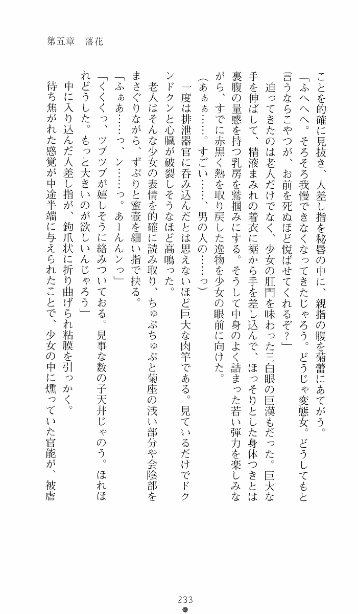 [Sakaki Kasa, Goma Satoshi] Shikigami Ikusa Miko Mizuki - Juin no Ikenie 画像番号 233