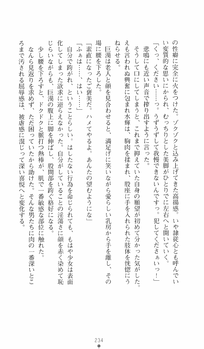 [Sakaki Kasa, Goma Satoshi] Shikigami Ikusa Miko Mizuki - Juin no Ikenie 画像番号 234