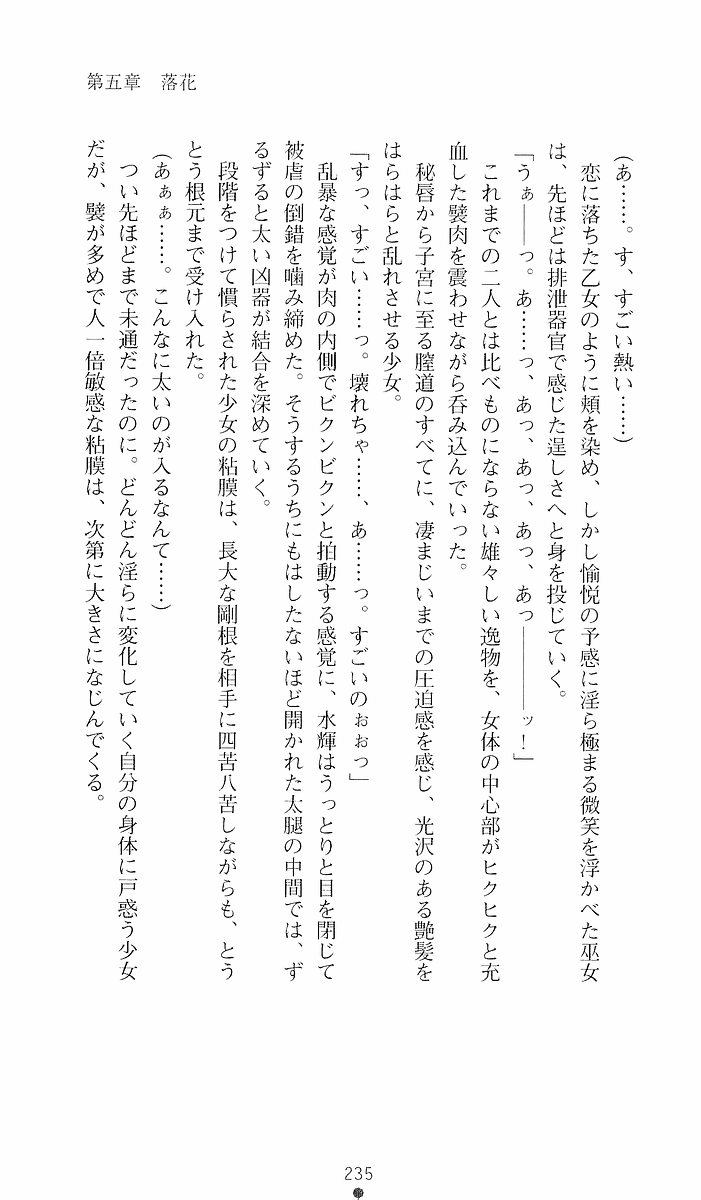 [Sakaki Kasa, Goma Satoshi] Shikigami Ikusa Miko Mizuki - Juin no Ikenie 画像番号 235