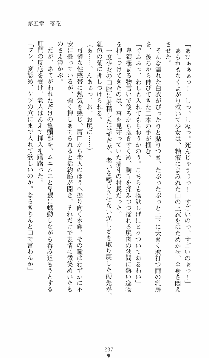 [Sakaki Kasa, Goma Satoshi] Shikigami Ikusa Miko Mizuki - Juin no Ikenie 画像番号 237