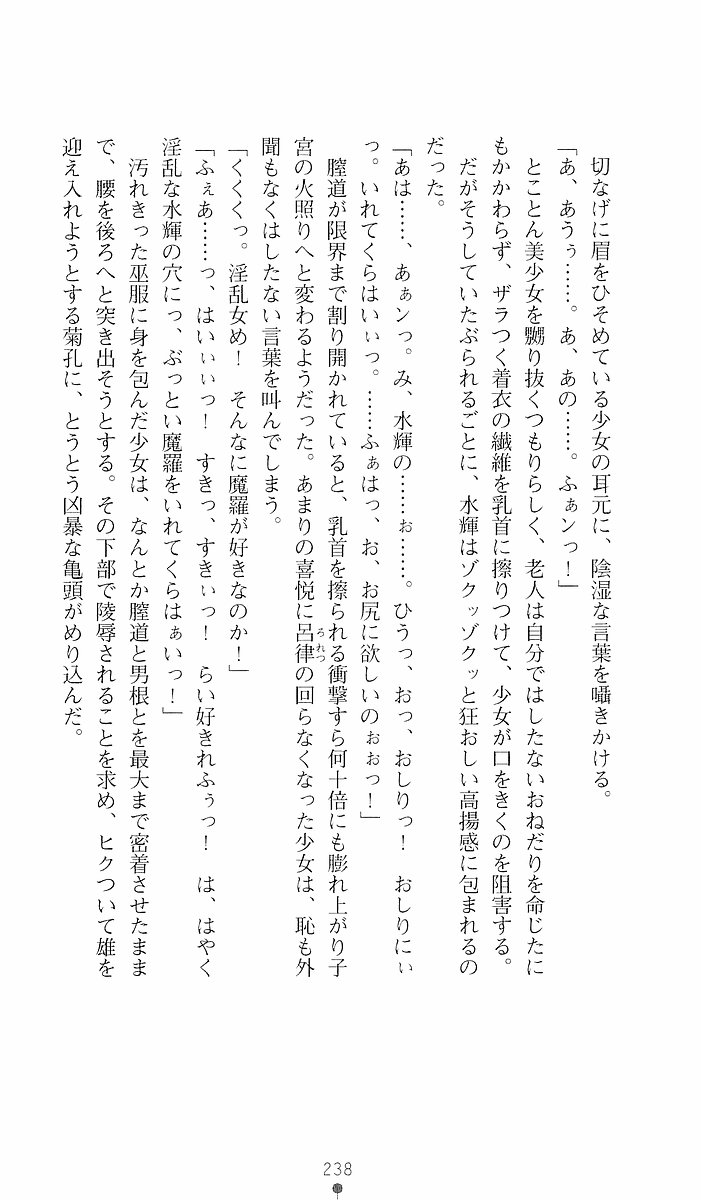 [Sakaki Kasa, Goma Satoshi] Shikigami Ikusa Miko Mizuki - Juin no Ikenie 画像番号 238