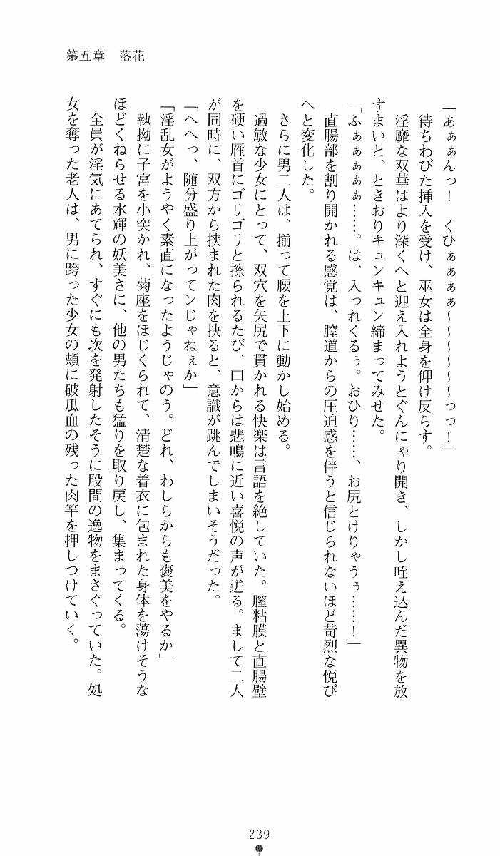 [Sakaki Kasa, Goma Satoshi] Shikigami Ikusa Miko Mizuki - Juin no Ikenie 画像番号 239