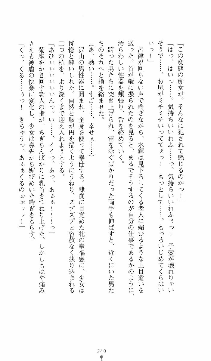 [Sakaki Kasa, Goma Satoshi] Shikigami Ikusa Miko Mizuki - Juin no Ikenie 画像番号 240