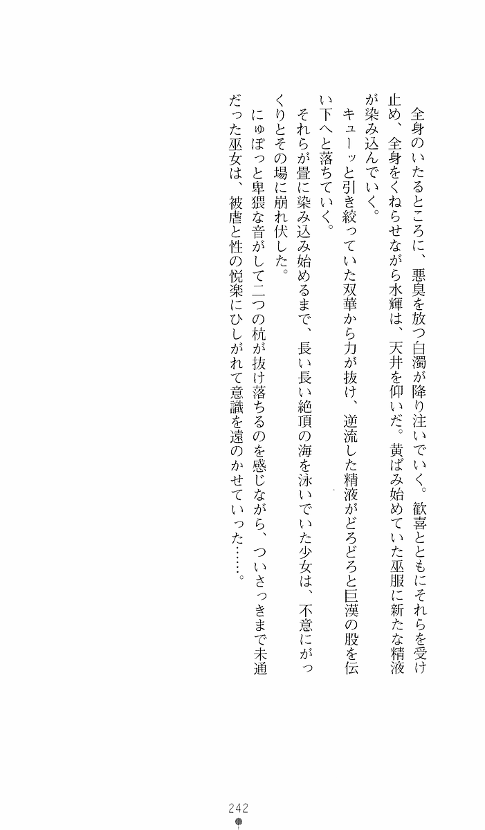 [Sakaki Kasa, Goma Satoshi] Shikigami Ikusa Miko Mizuki - Juin no Ikenie 画像番号 242