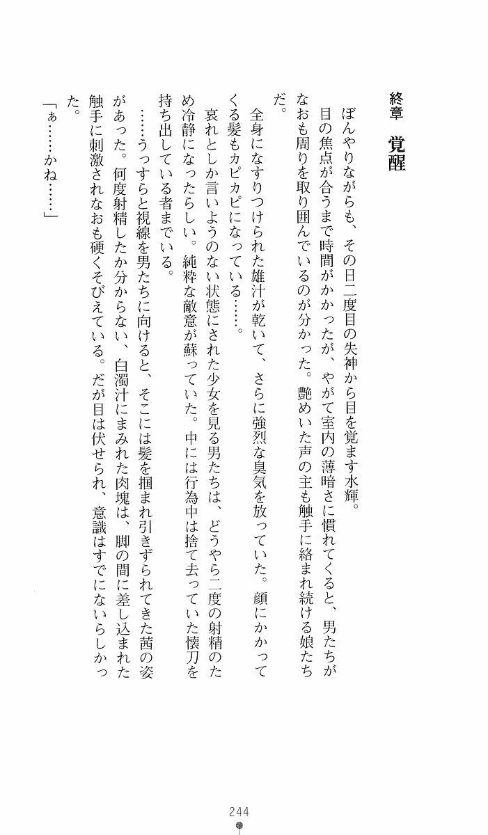 [Sakaki Kasa, Goma Satoshi] Shikigami Ikusa Miko Mizuki - Juin no Ikenie 画像番号 244