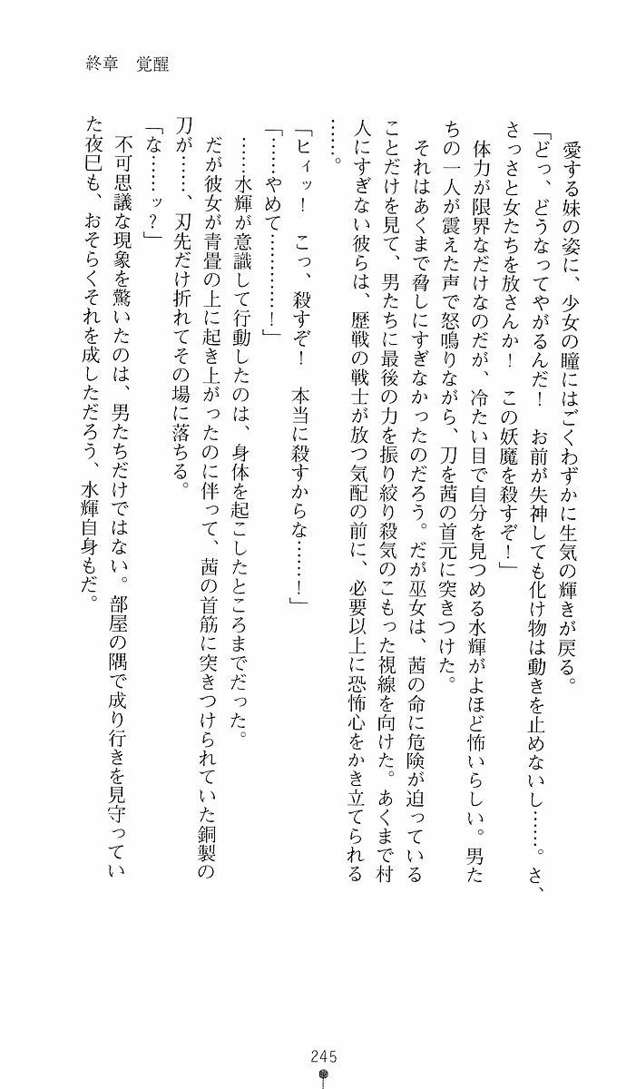 [Sakaki Kasa, Goma Satoshi] Shikigami Ikusa Miko Mizuki - Juin no Ikenie 画像番号 245