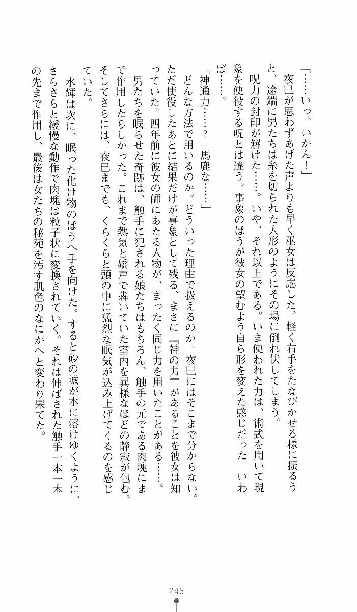 [Sakaki Kasa, Goma Satoshi] Shikigami Ikusa Miko Mizuki - Juin no Ikenie 画像番号 246