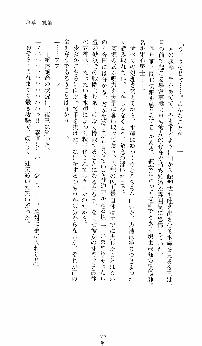 [Sakaki Kasa, Goma Satoshi] Shikigami Ikusa Miko Mizuki - Juin no Ikenie 画像番号 247