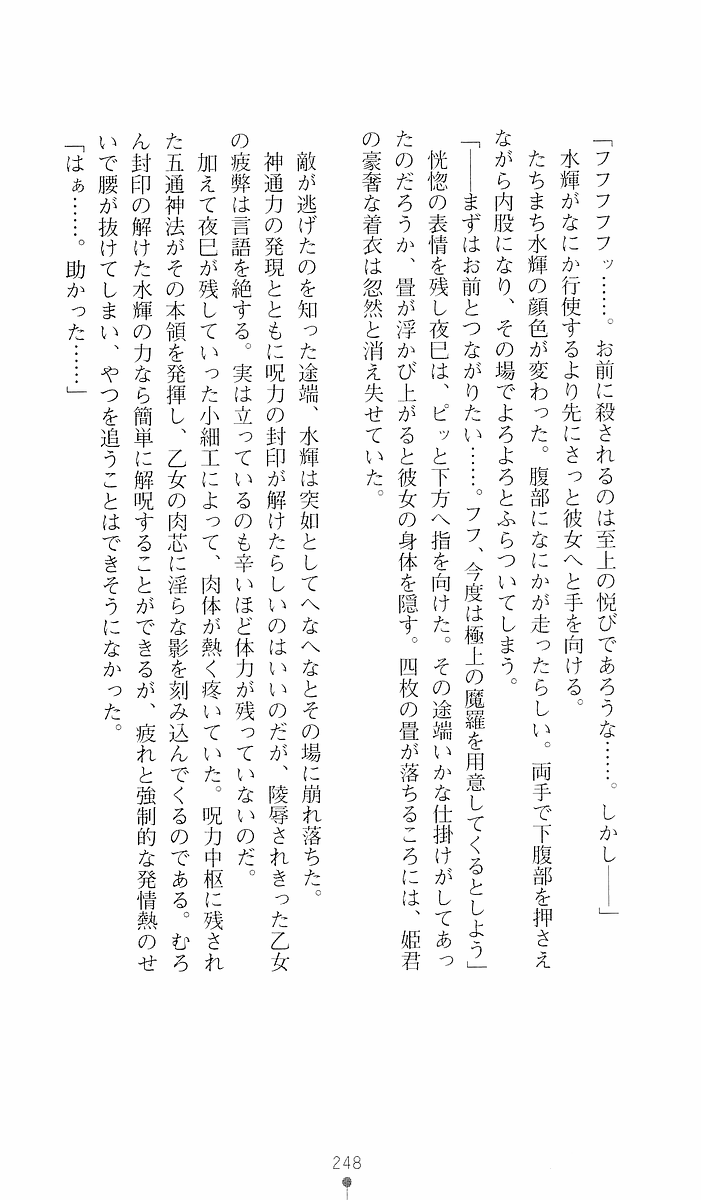 [Sakaki Kasa, Goma Satoshi] Shikigami Ikusa Miko Mizuki - Juin no Ikenie 画像番号 248