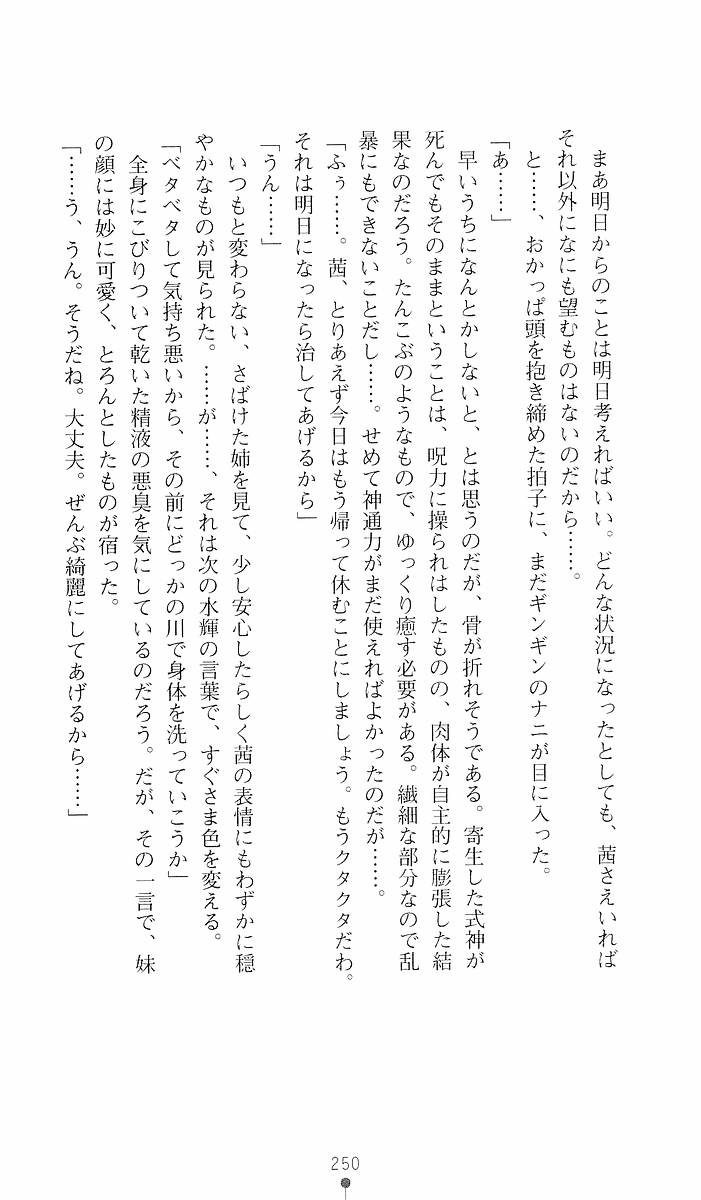 [Sakaki Kasa, Goma Satoshi] Shikigami Ikusa Miko Mizuki - Juin no Ikenie 画像番号 250