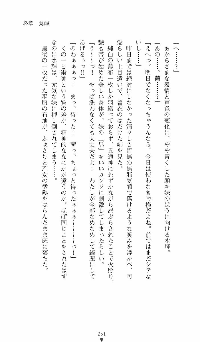 [Sakaki Kasa, Goma Satoshi] Shikigami Ikusa Miko Mizuki - Juin no Ikenie 画像番号 251