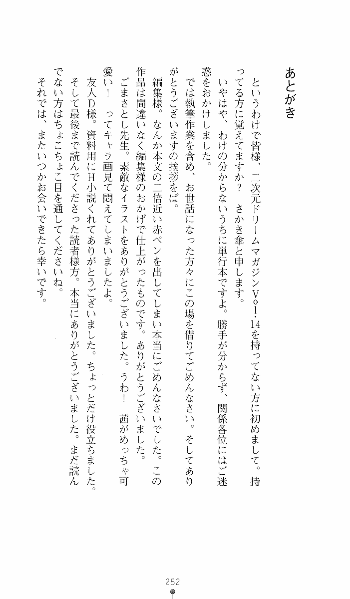 [Sakaki Kasa, Goma Satoshi] Shikigami Ikusa Miko Mizuki - Juin no Ikenie 画像番号 252