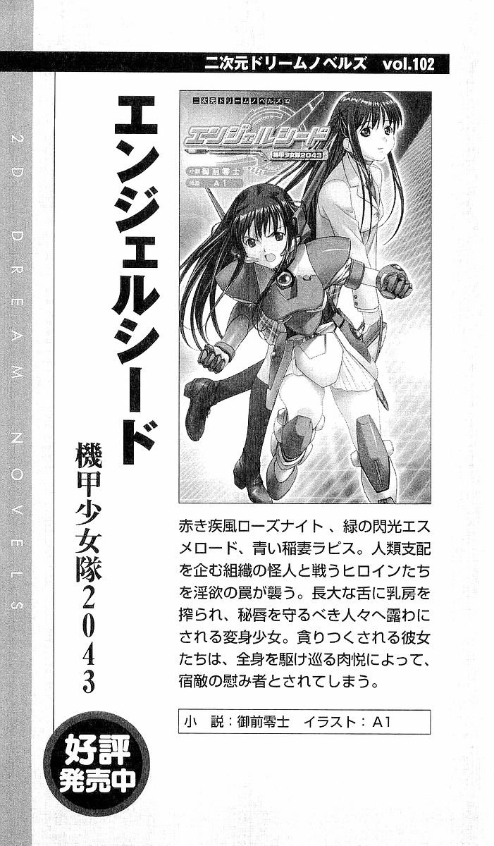 [Sakaki Kasa, Goma Satoshi] Shikigami Ikusa Miko Mizuki - Juin no Ikenie 画像番号 253