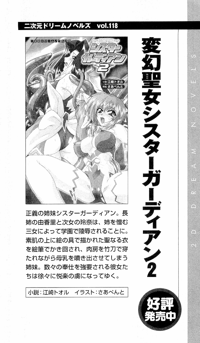 [Sakaki Kasa, Goma Satoshi] Shikigami Ikusa Miko Mizuki - Juin no Ikenie 画像番号 254