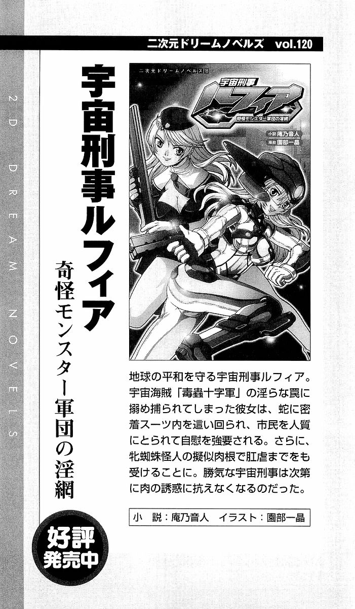 [Sakaki Kasa, Goma Satoshi] Shikigami Ikusa Miko Mizuki - Juin no Ikenie 画像番号 255