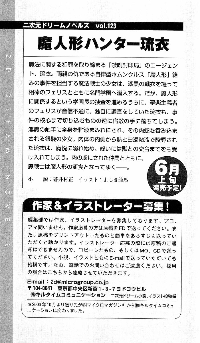 [Sakaki Kasa, Goma Satoshi] Shikigami Ikusa Miko Mizuki - Juin no Ikenie 画像番号 257