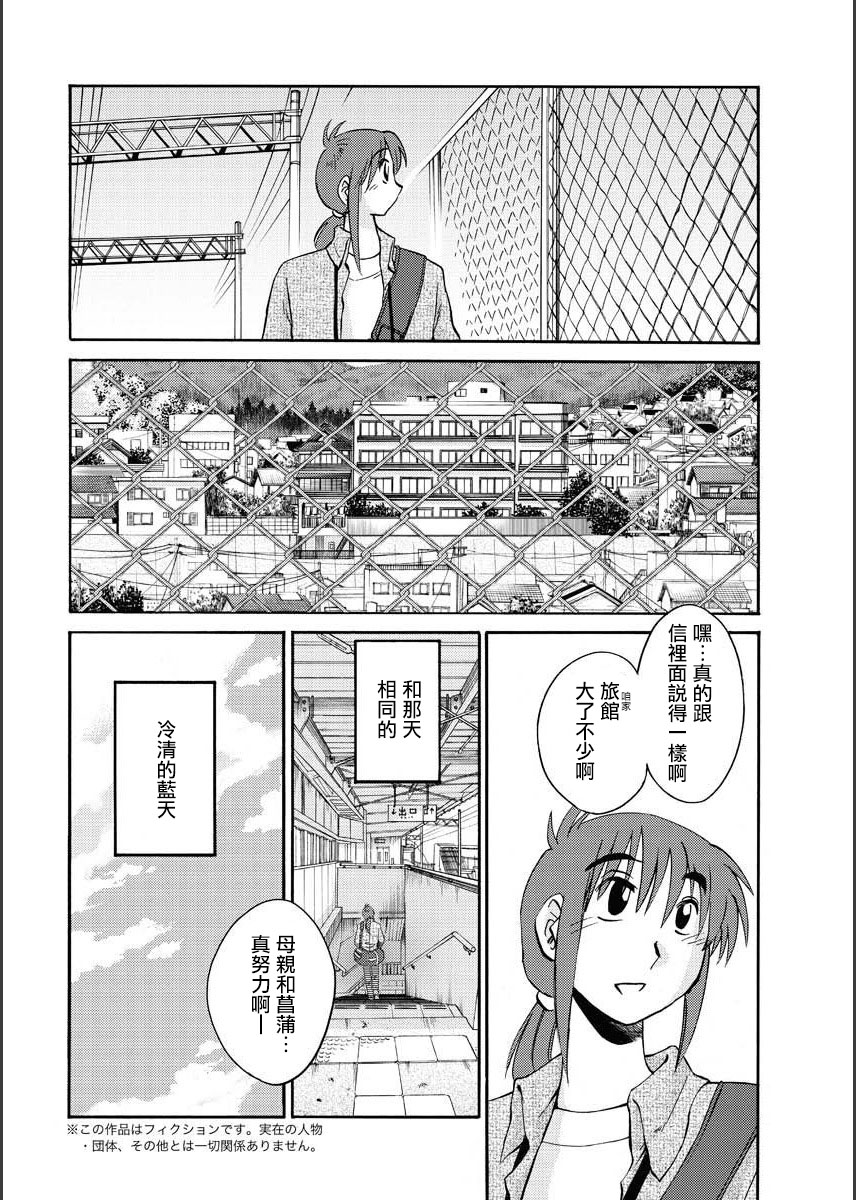 [TsuyaTsuya] Hirugao | 昼颜 Ch. 9-16 [Chinese] [专注母子纯爱的surely个人汉化] image number 4
