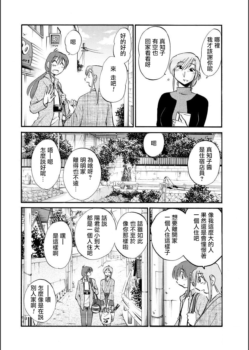 [TsuyaTsuya] Hirugao | 昼颜 Ch. 9-16 [Chinese] [专注母子纯爱的surely个人汉化] image number 40