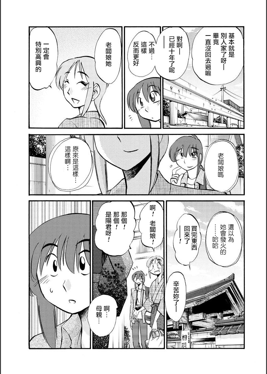 [TsuyaTsuya] Hirugao | 昼颜 Ch. 9-16 [Chinese] [专注母子纯爱的surely个人汉化] image number 41