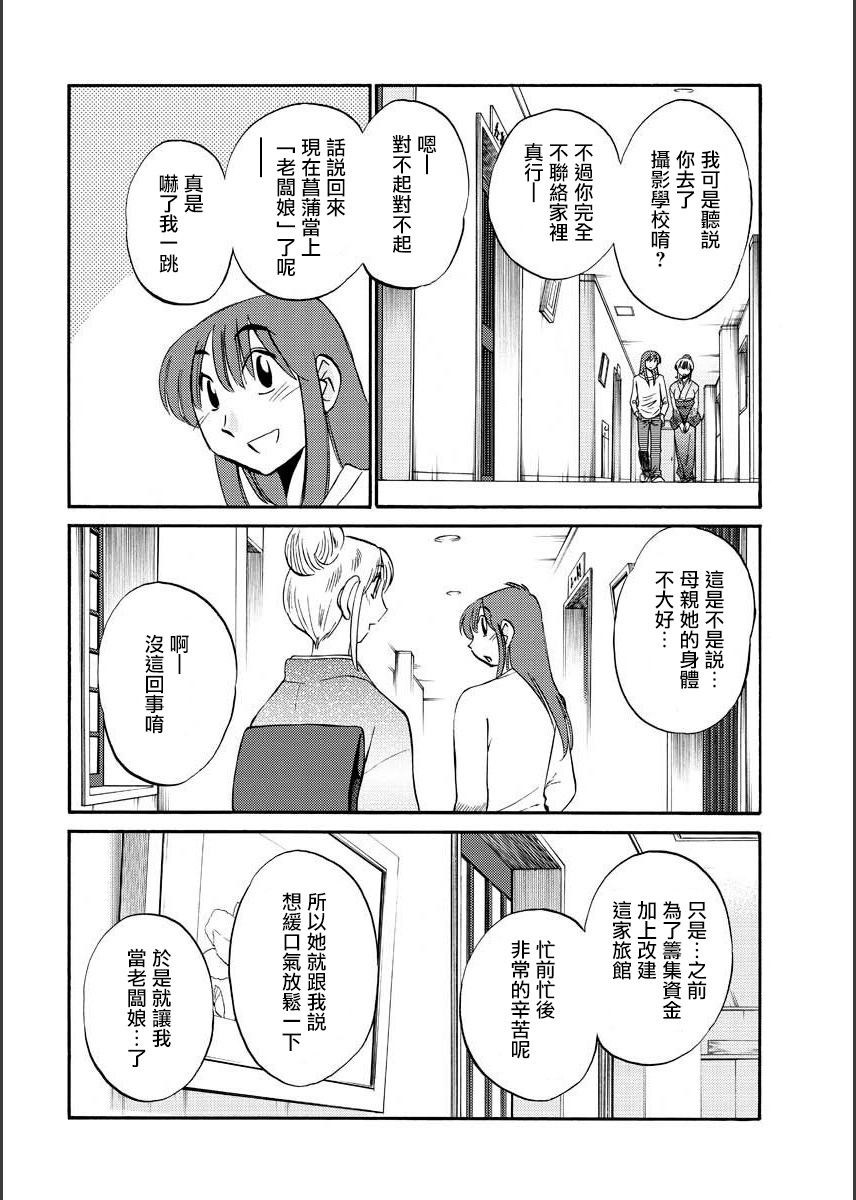 [TsuyaTsuya] Hirugao | 昼颜 Ch. 9-16 [Chinese] [专注母子纯爱的surely个人汉化] image number 46