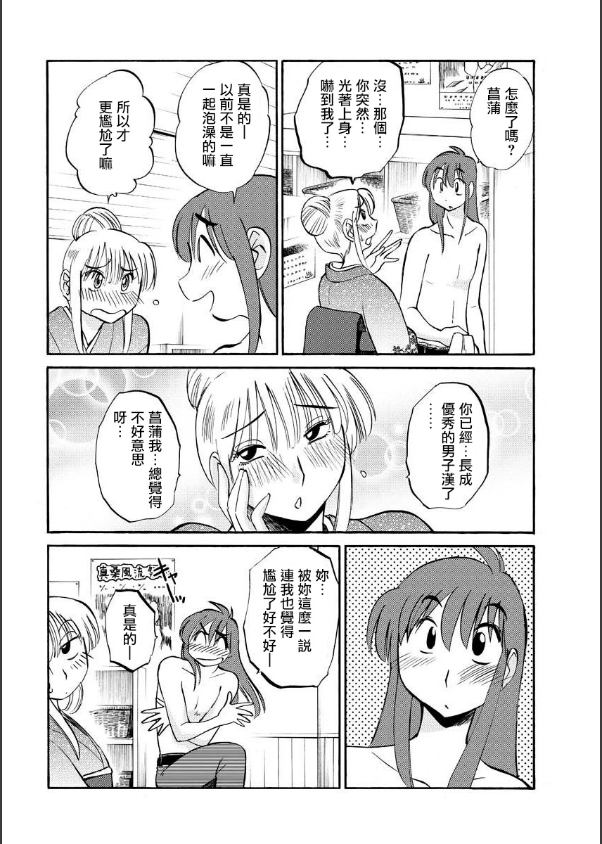 [TsuyaTsuya] Hirugao | 昼颜 Ch. 9-16 [Chinese] [专注母子纯爱的surely个人汉化] image number 54