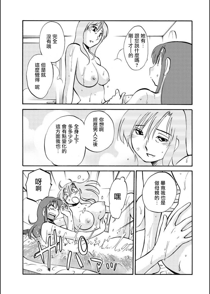 [TsuyaTsuya] Hirugao | 昼颜 Ch. 9-16 [Chinese] [专注母子纯爱的surely个人汉化] image number 71