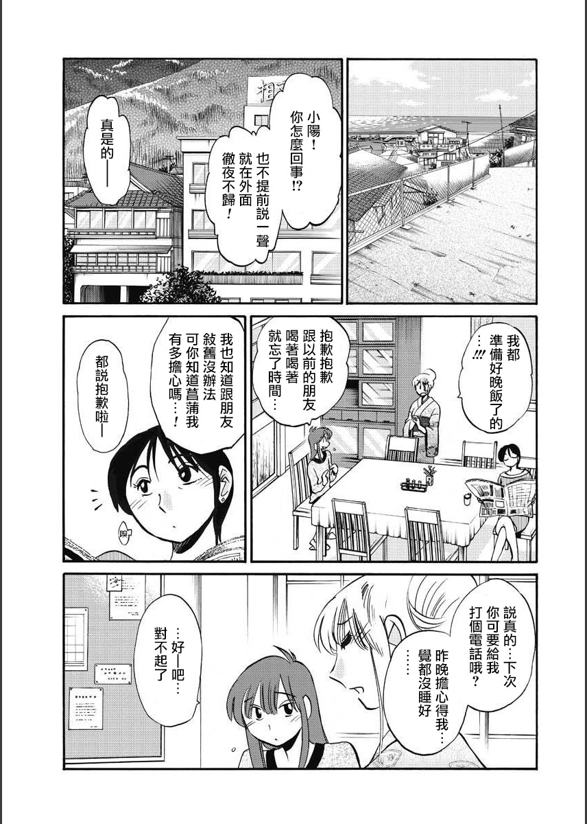 [TsuyaTsuya] Hirugao | 昼颜 Ch. 9-16 [Chinese] [专注母子纯爱的surely个人汉化] image number 75