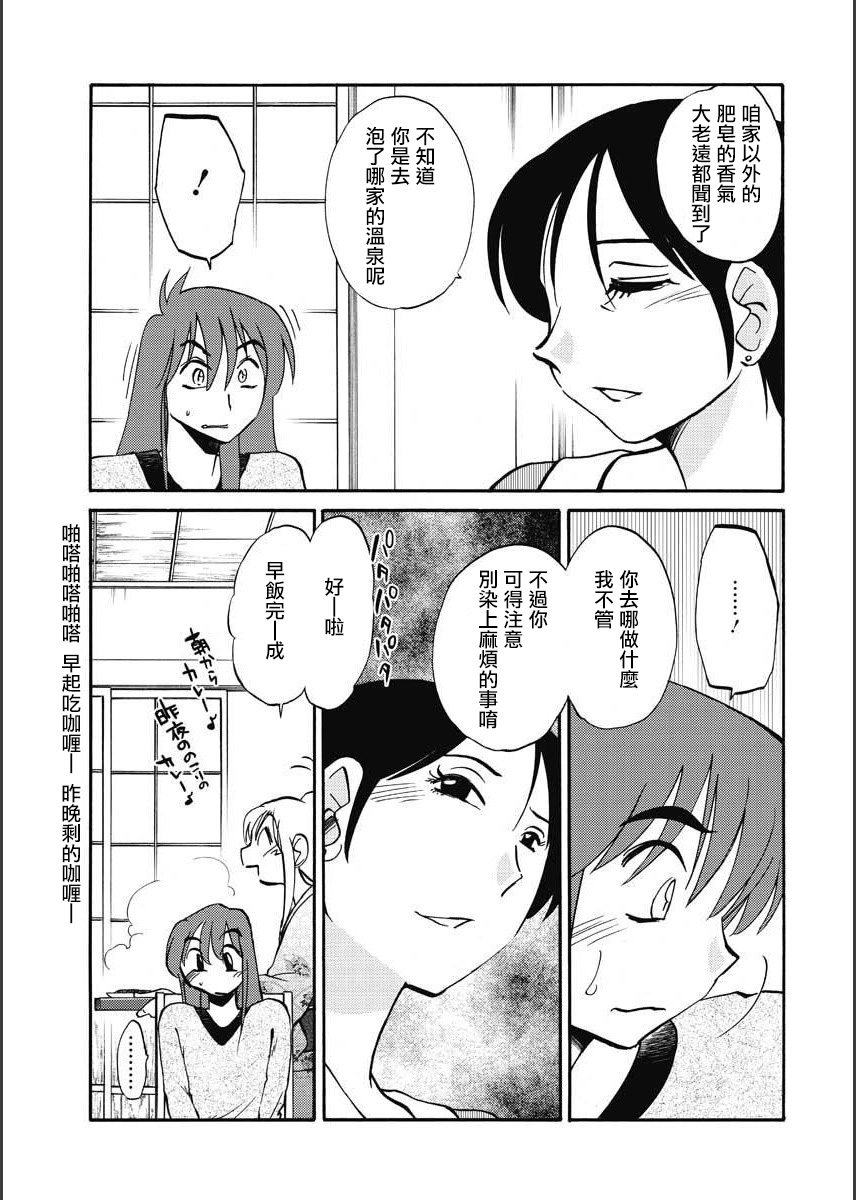[TsuyaTsuya] Hirugao | 昼颜 Ch. 9-16 [Chinese] [专注母子纯爱的surely个人汉化] image number 77