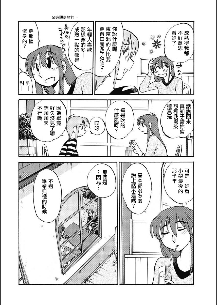 [TsuyaTsuya] Hirugao | 昼颜 Ch. 9-16 [Chinese] [专注母子纯爱的surely个人汉化] image number 80