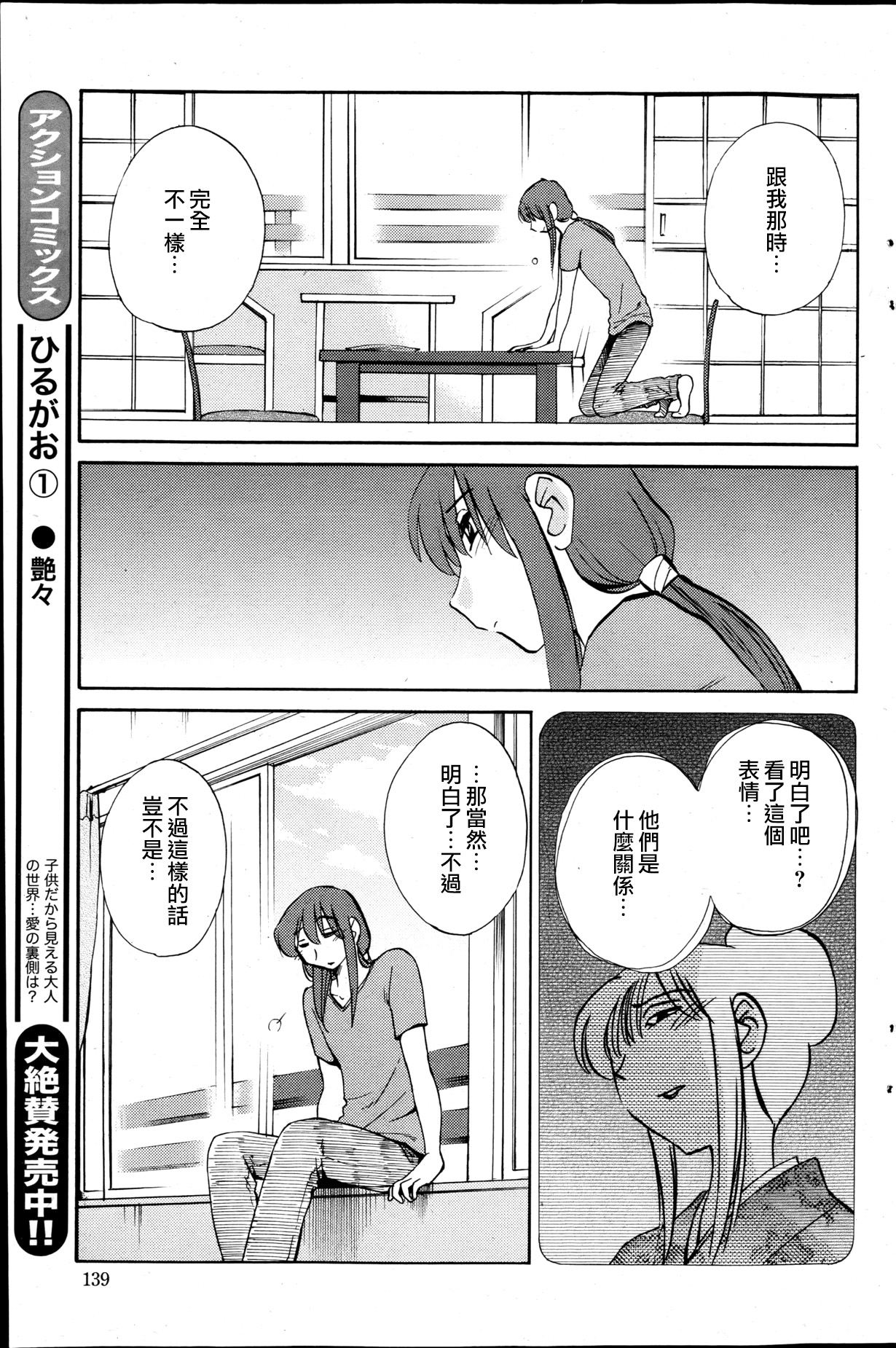 [TsuyaTsuya] Hirugao | 昼颜 Ch. 9-16 [Chinese] [专注母子纯爱的surely个人汉化] image number 129