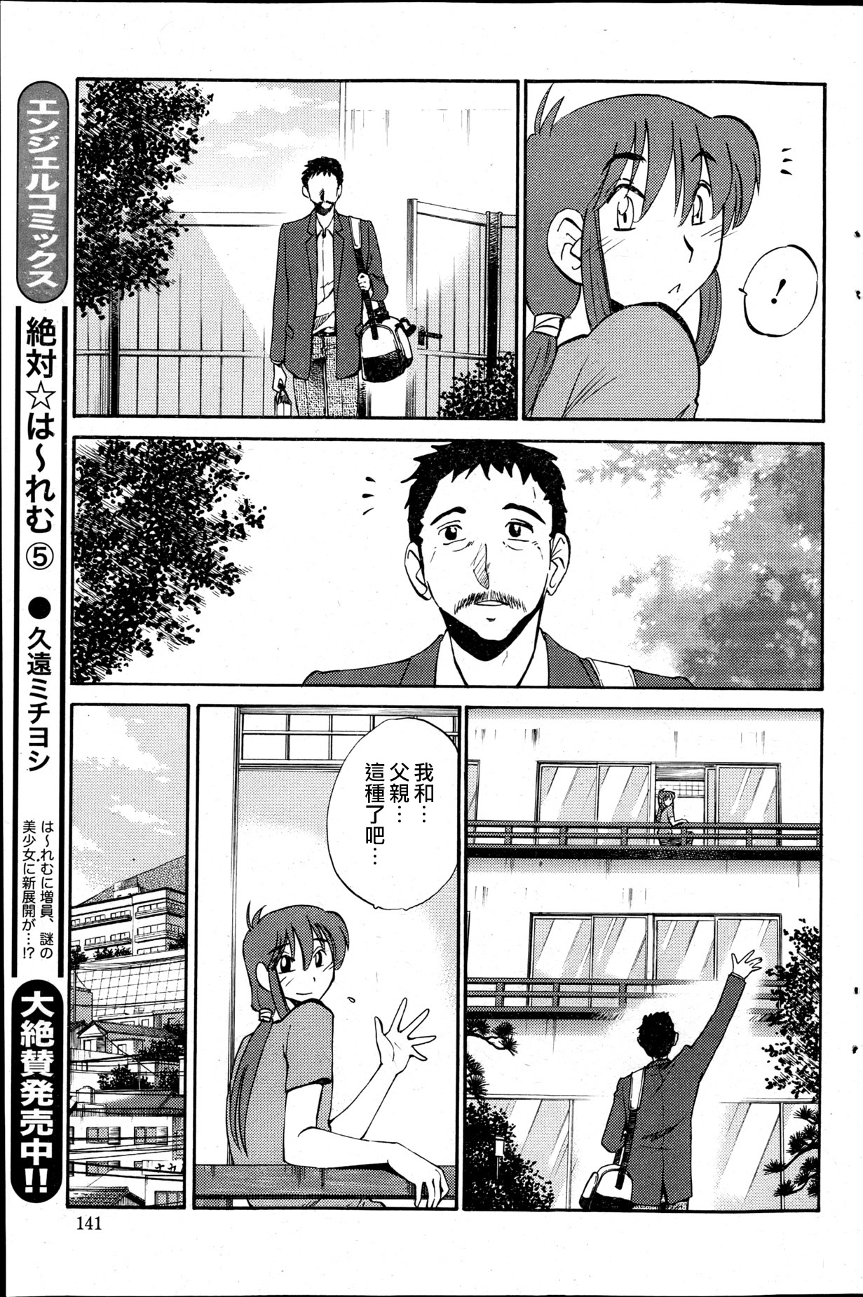 [TsuyaTsuya] Hirugao | 昼颜 Ch. 9-16 [Chinese] [专注母子纯爱的surely个人汉化] image number 131