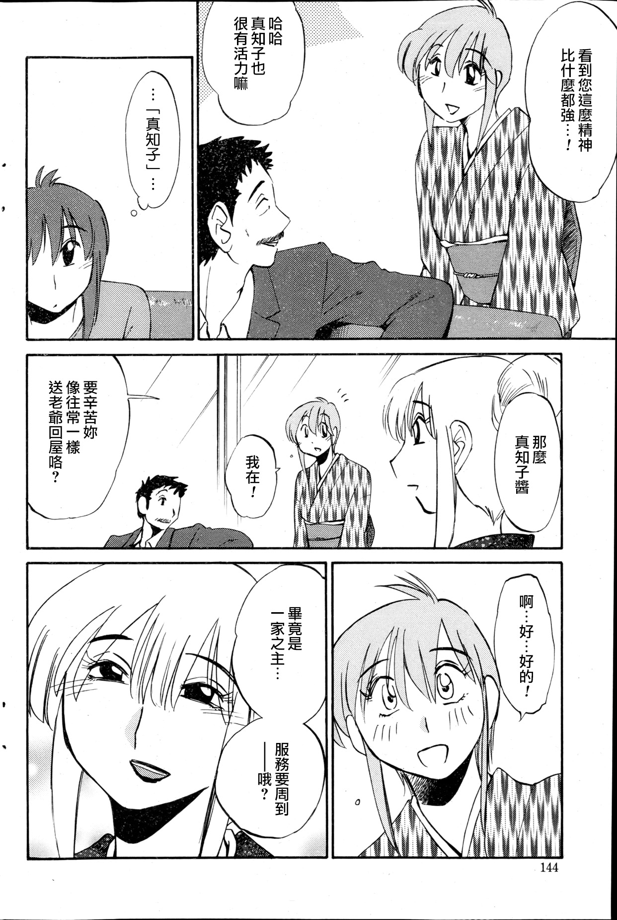 [TsuyaTsuya] Hirugao | 昼颜 Ch. 9-16 [Chinese] [专注母子纯爱的surely个人汉化] image number 134