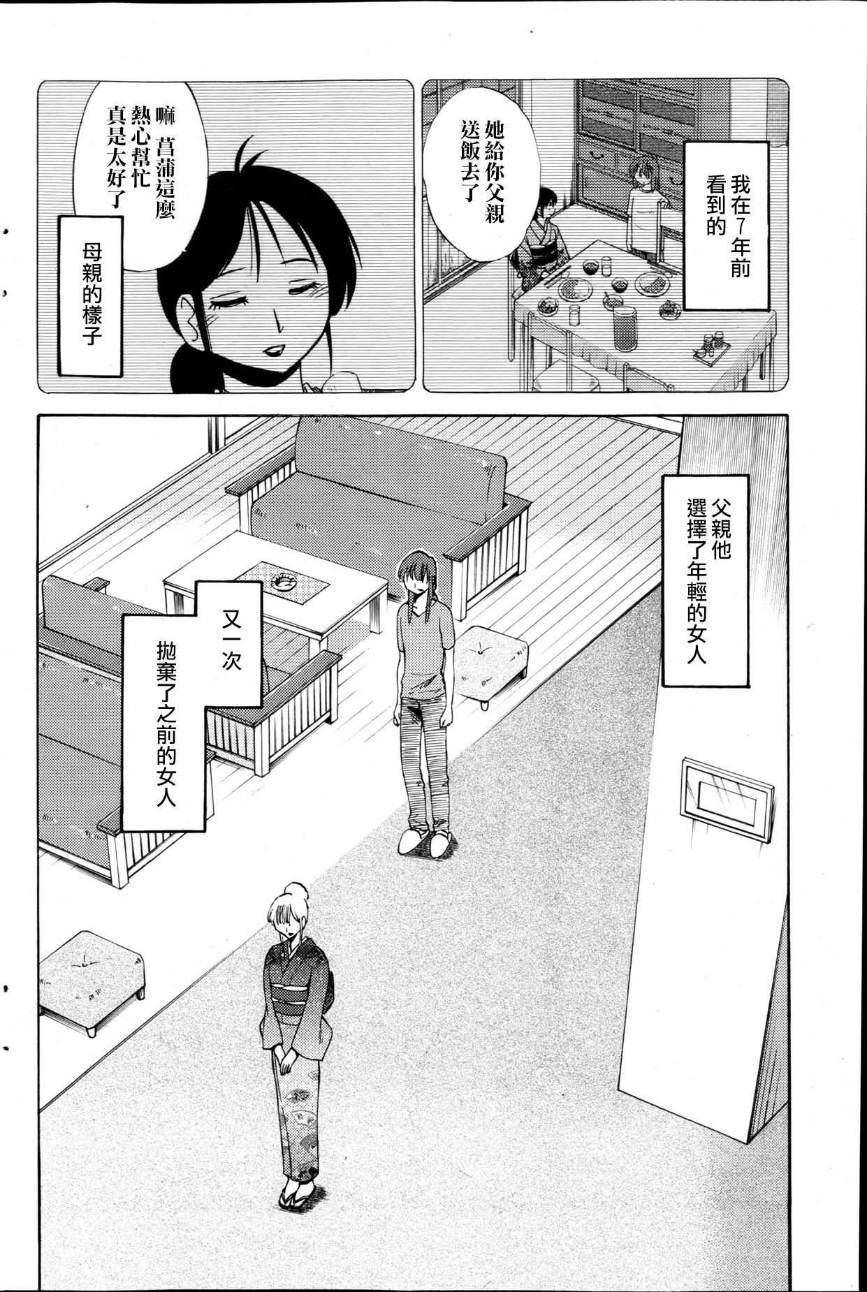 [TsuyaTsuya] Hirugao | 昼颜 Ch. 9-16 [Chinese] [专注母子纯爱的surely个人汉化] image number 136