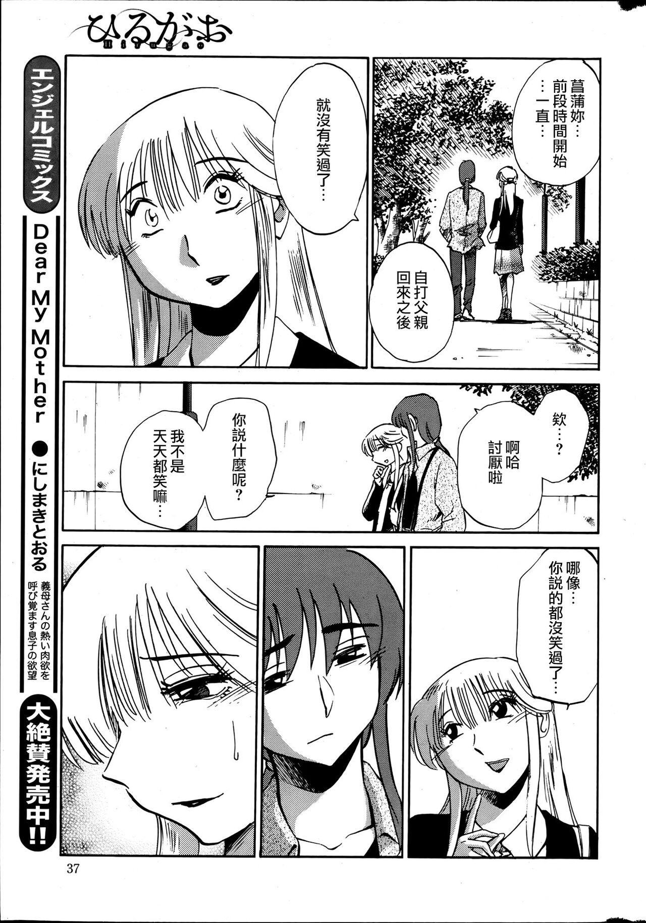 [TsuyaTsuya] Hirugao | 昼颜 Ch. 9-16 [Chinese] [专注母子纯爱的surely个人汉化] image number 159