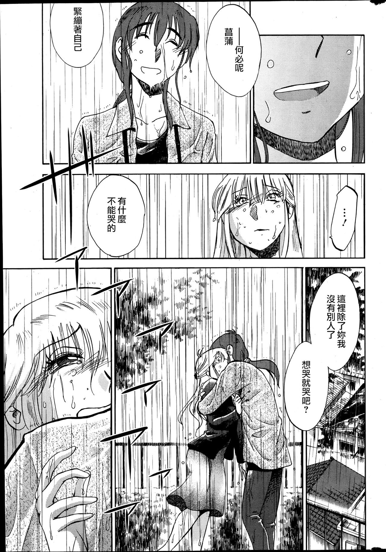 [TsuyaTsuya] Hirugao | 昼颜 Ch. 9-16 [Chinese] [专注母子纯爱的surely个人汉化] image number 163