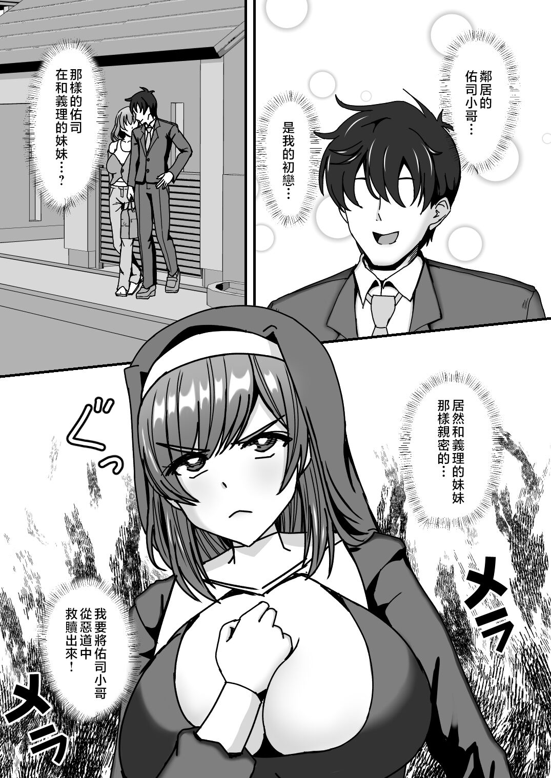 [Mokko Rich Vanilla (Mokko Ritchie)] Oyako Don 2-haime -Gibomai to Sister Oyako wa Ore no Chinpo no Soudatsusen o Shite iru- [Chinese] 图片编号 10