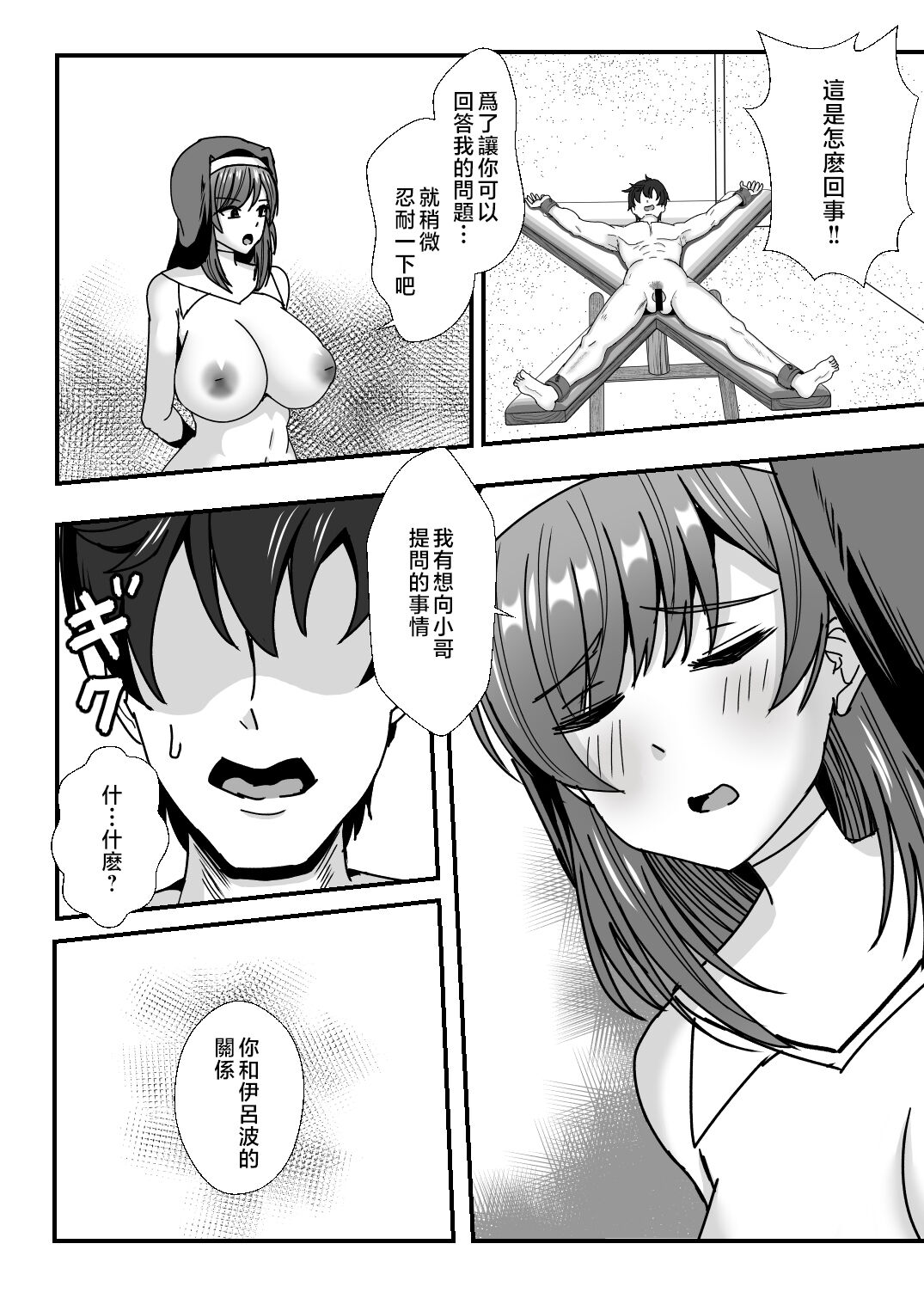 [Mokko Rich Vanilla (Mokko Ritchie)] Oyako Don 2-haime -Gibomai to Sister Oyako wa Ore no Chinpo no Soudatsusen o Shite iru- [Chinese] 图片编号 16