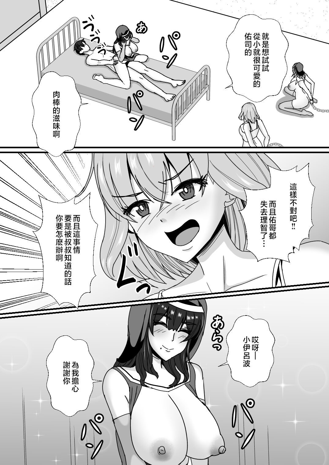 [Mokko Rich Vanilla (Mokko Ritchie)] Oyako Don 2-haime -Gibomai to Sister Oyako wa Ore no Chinpo no Soudatsusen o Shite iru- [Chinese] 图片编号 43