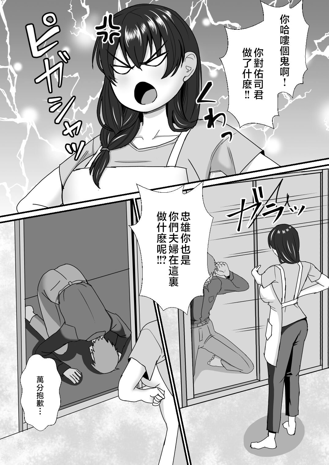 [Mokko Rich Vanilla (Mokko Ritchie)] Oyako Don 2-haime -Gibomai to Sister Oyako wa Ore no Chinpo no Soudatsusen o Shite iru- [Chinese] 图片编号 70