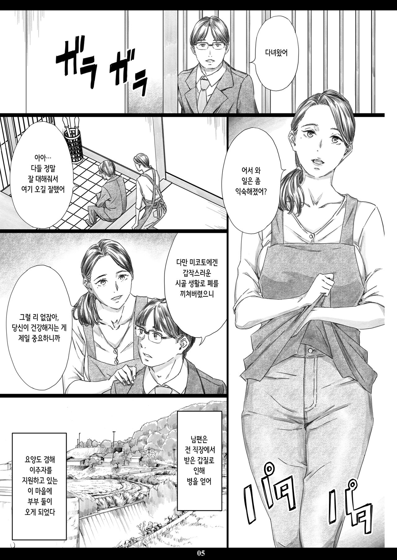 [M (Amano Ameno)] Seikaigo Zuma | 성 간호 아내 [Korean] [Digital] image number 4