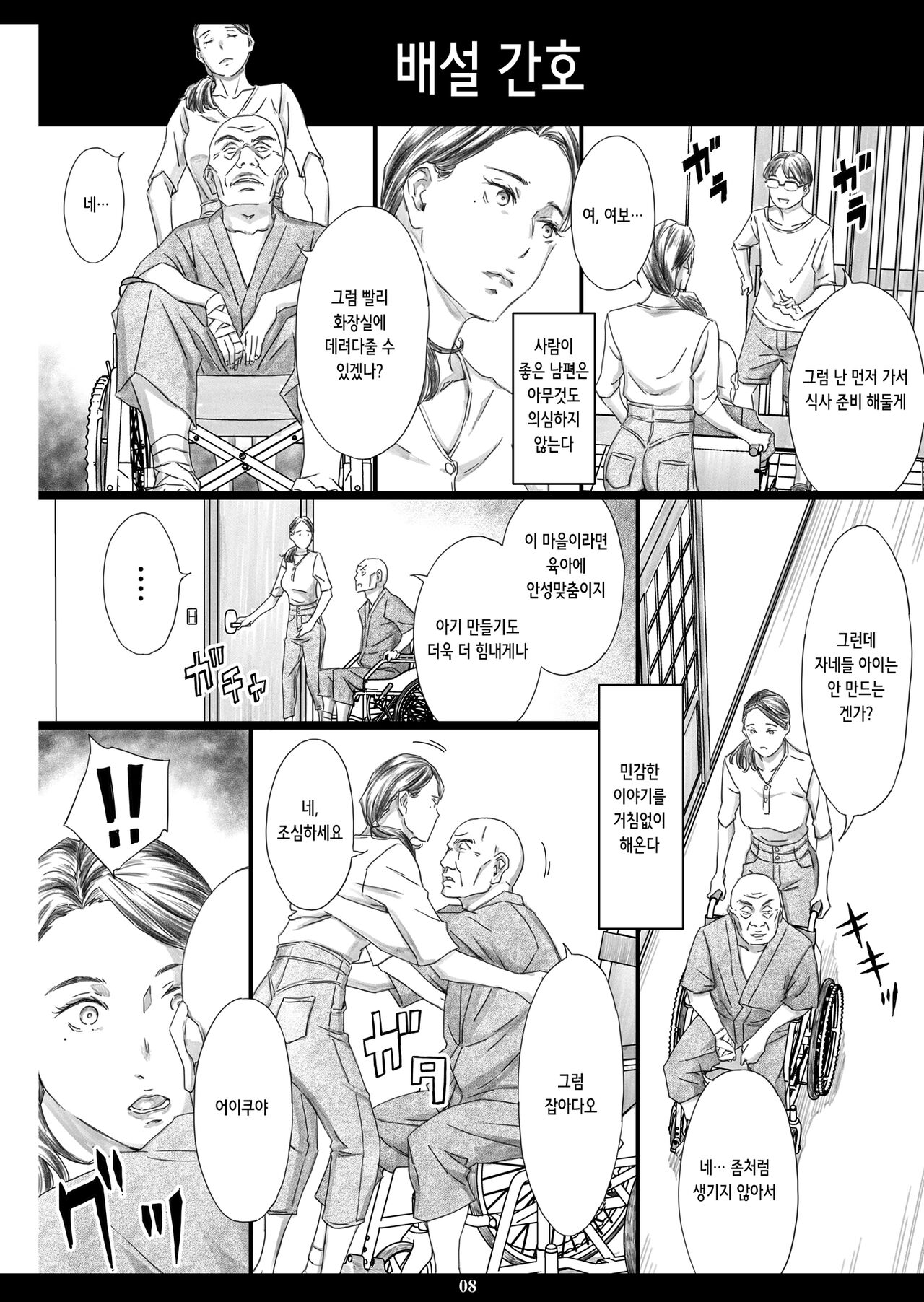 [M (Amano Ameno)] Seikaigo Zuma | 성 간호 아내 [Korean] [Digital] image number 7