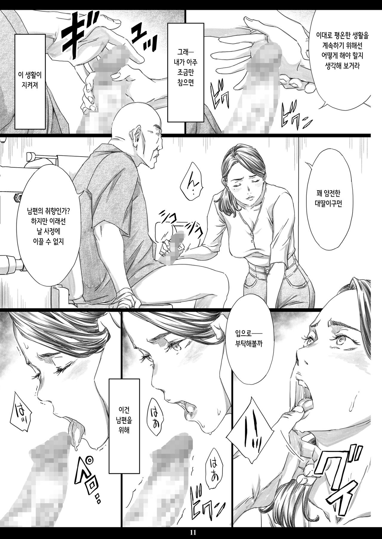 [M (Amano Ameno)] Seikaigo Zuma | 성 간호 아내 [Korean] [Digital] image number 10