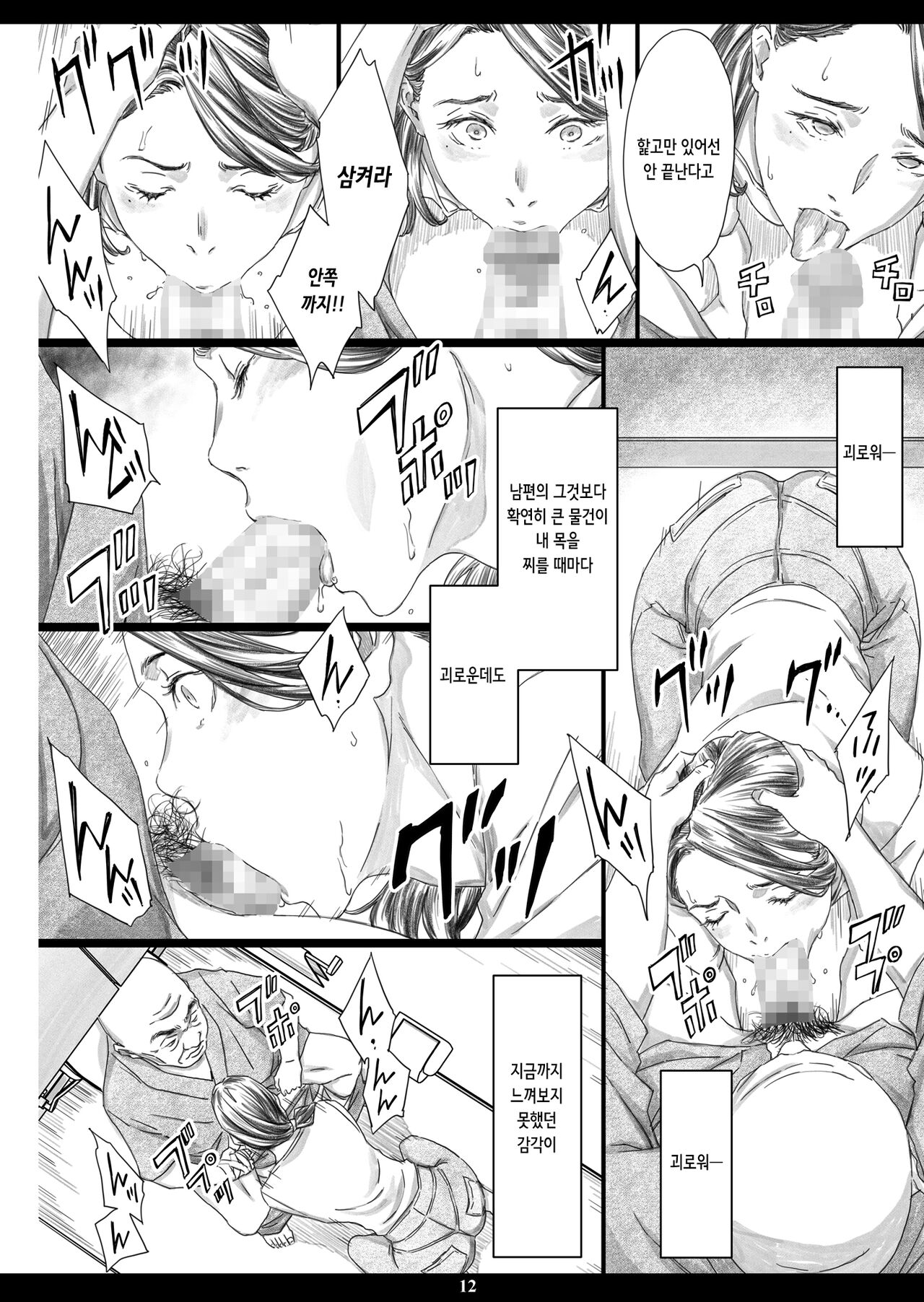 [M (Amano Ameno)] Seikaigo Zuma | 성 간호 아내 [Korean] [Digital] image number 11