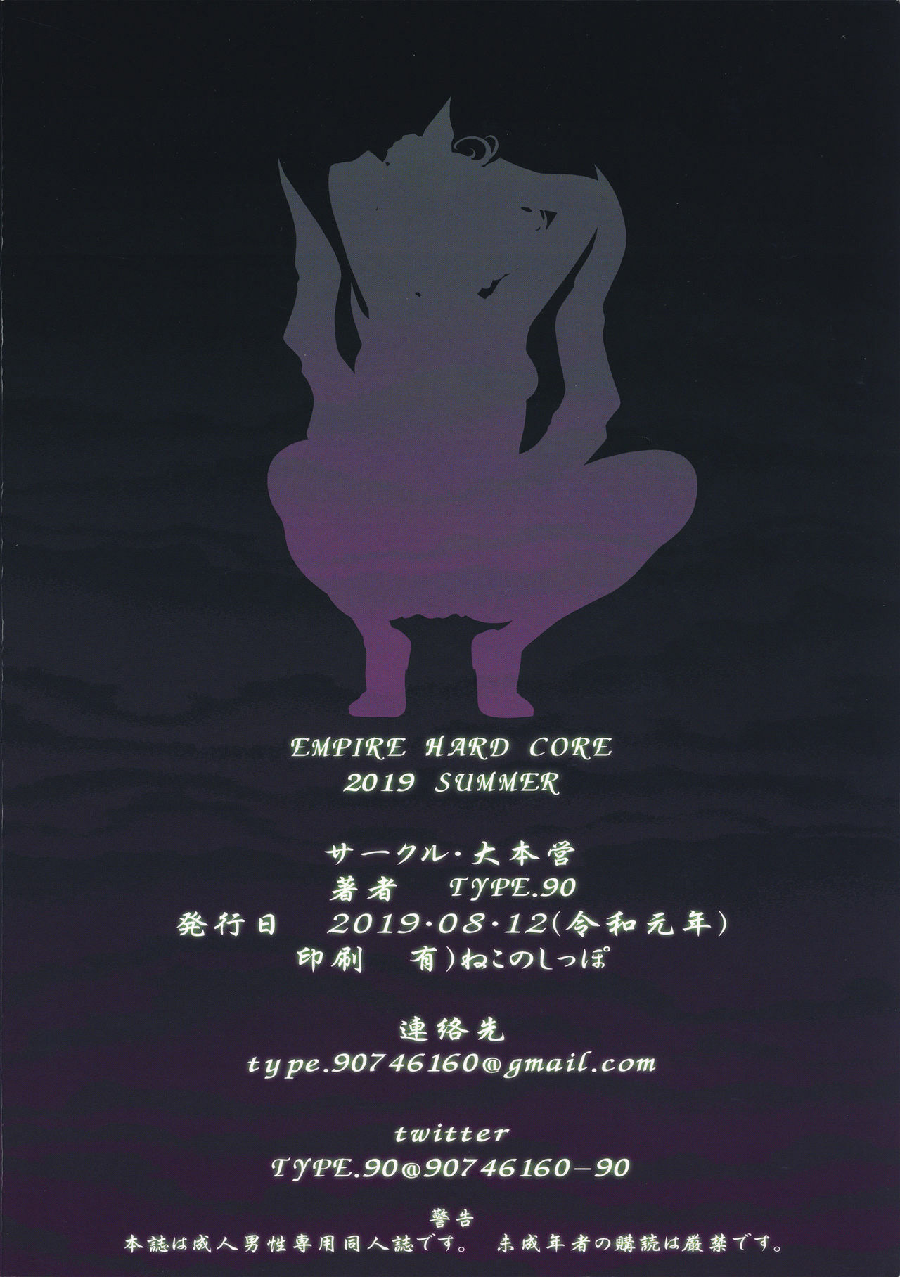 (C96) [Daihonei (TYPE.90)] EMPIRE HARD CORE 2019 SUMMER (One Punch Man) [French] image number 26